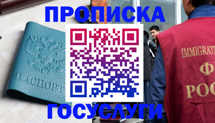 прописка штамп в Лукоянове